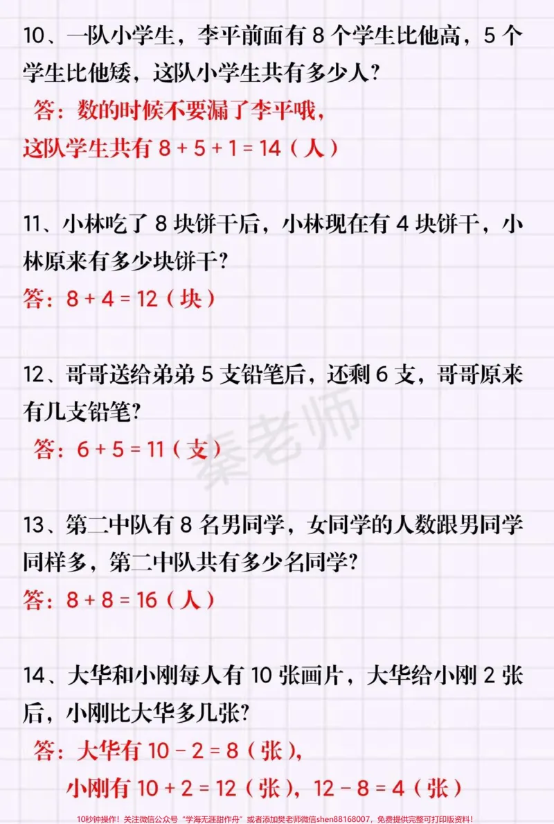 《一年级上册数学思维训练50道。#一年级数学#思维训练附加题#奥数题#必考考点期中期末必考题易错题重点题#知识推荐官@qunju888.com小助手@qunju888.com创作者中心@qunju888.com热点宝》第3页预览