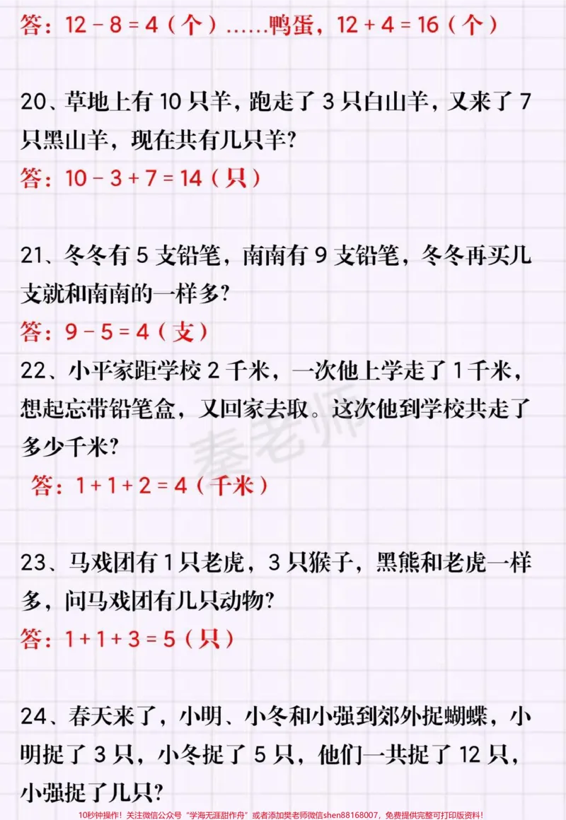 《一年级上册数学思维训练50道。#一年级数学#思维训练附加题#奥数题#必考考点期中期末必考题易错题重点题#知识推荐官@qunju888.com小助手@qunju888.com创作者中心@qunju888.com热点宝》第5页预览