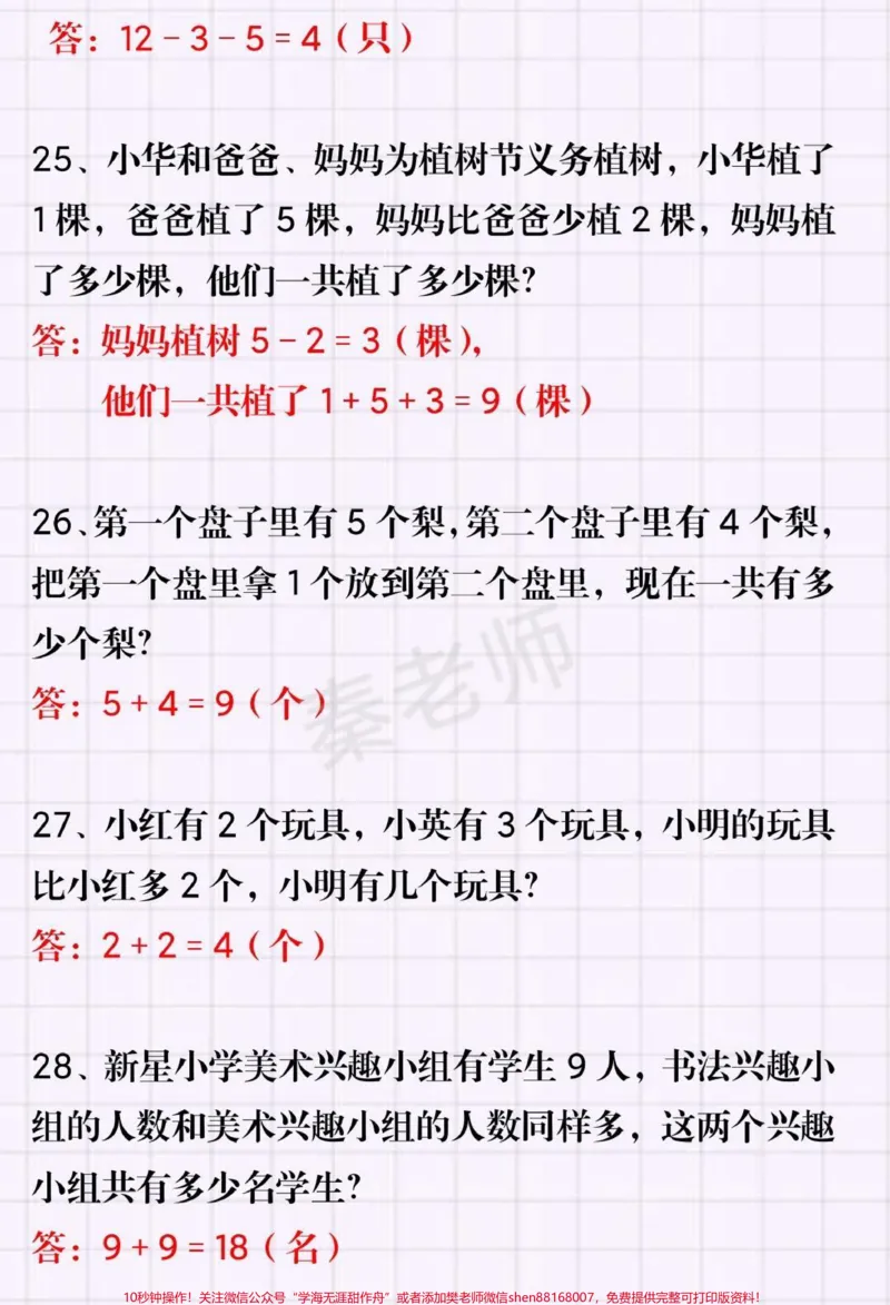 《一年级上册数学思维训练50道。#一年级数学#思维训练附加题#奥数题#必考考点期中期末必考题易错题重点题#知识推荐官@qunju888.com小助手@qunju888.com创作者中心@qunju888.com热点宝》第6页预览