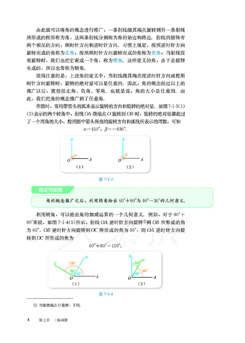 《2019新人教B版高中数学必修第三册_初高中资料库_高中资料库（转存避免链接过期失效）_高中数学》第10页预览