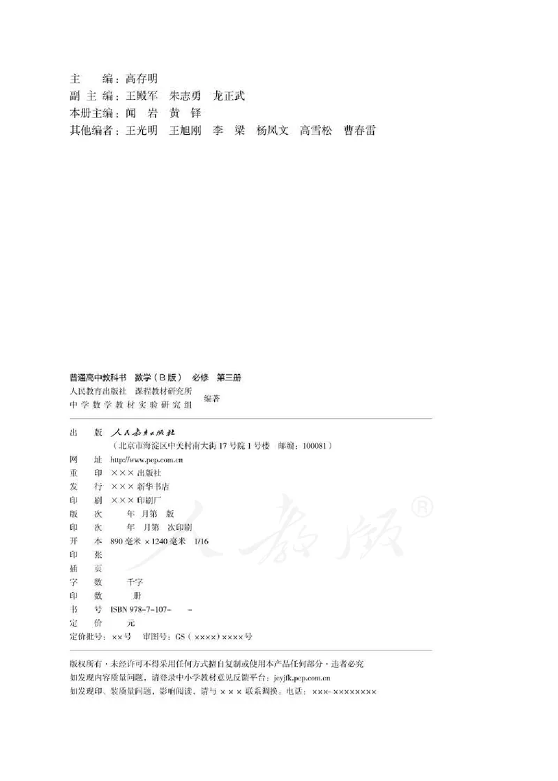 《2019新人教B版高中数学必修第三册_初高中资料库_高中资料库（转存避免链接过期失效）_高中数学》第2页预览