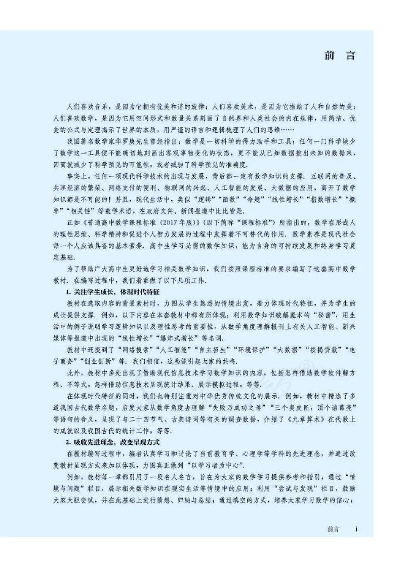 《2019新人教B版高中数学必修第三册_初高中资料库_高中资料库（转存避免链接过期失效）_高中数学》第3页预览