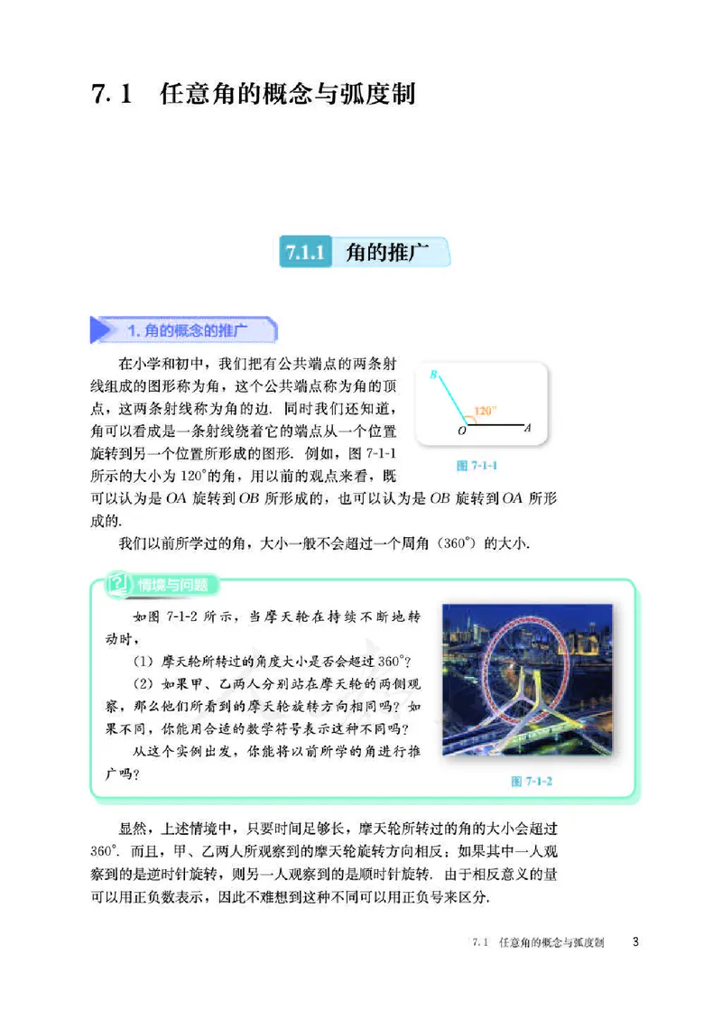 《2019新人教B版高中数学必修第三册_初高中资料库_高中资料库（转存避免链接过期失效）_高中数学》第9页预览