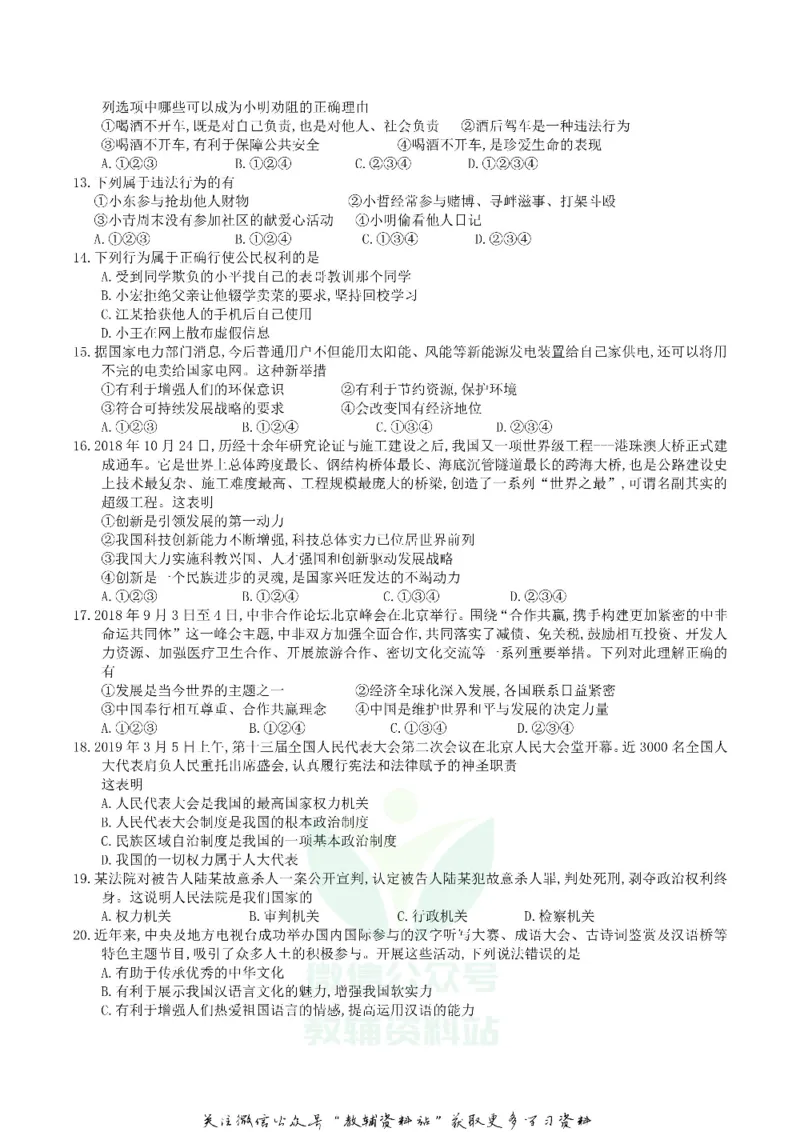 《2019湖南省衡阳市中考道德与法治真题及答案_初高中资料库_初中资料库（转存避免链接过期失效）_初中政治》第2页预览