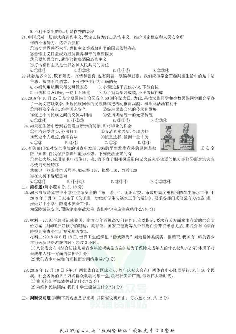 《2019湖南省衡阳市中考道德与法治真题及答案_初高中资料库_初中资料库（转存避免链接过期失效）_初中政治》第3页预览
