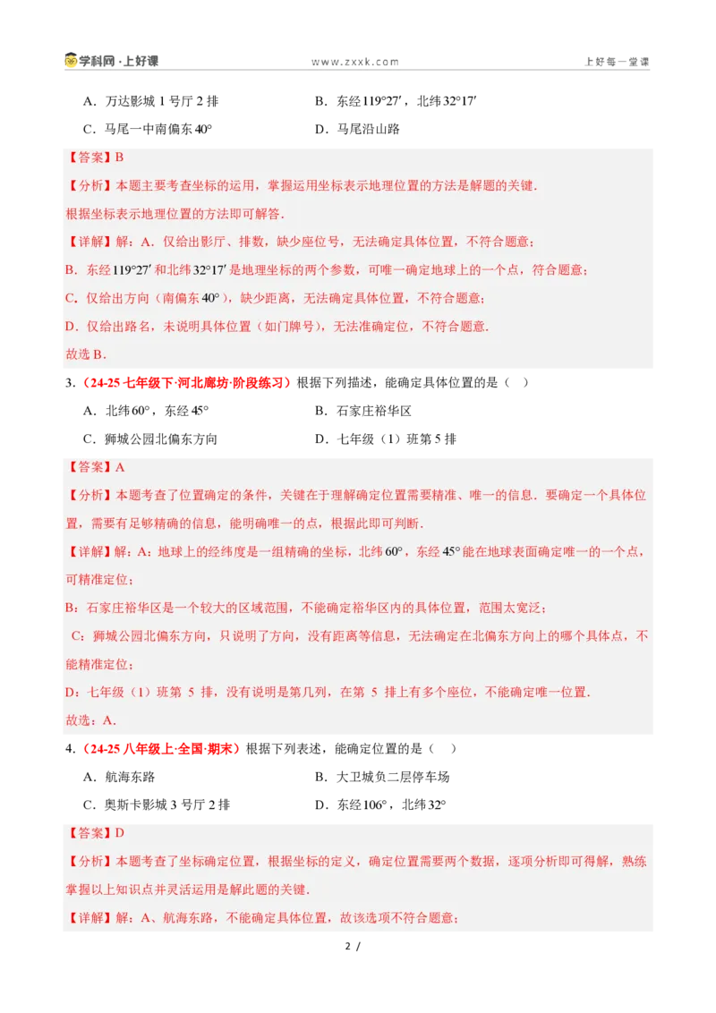 《4.1平面直角坐标系（8大基础题型+3大巩固提升）（题型专练）数学浙教版2024八年级上册（原卷版）_2026秋初中教辅合集_2027学科网&_2027新《8上数学•同步备课资料合集》（新教材浙教）》第2页预览