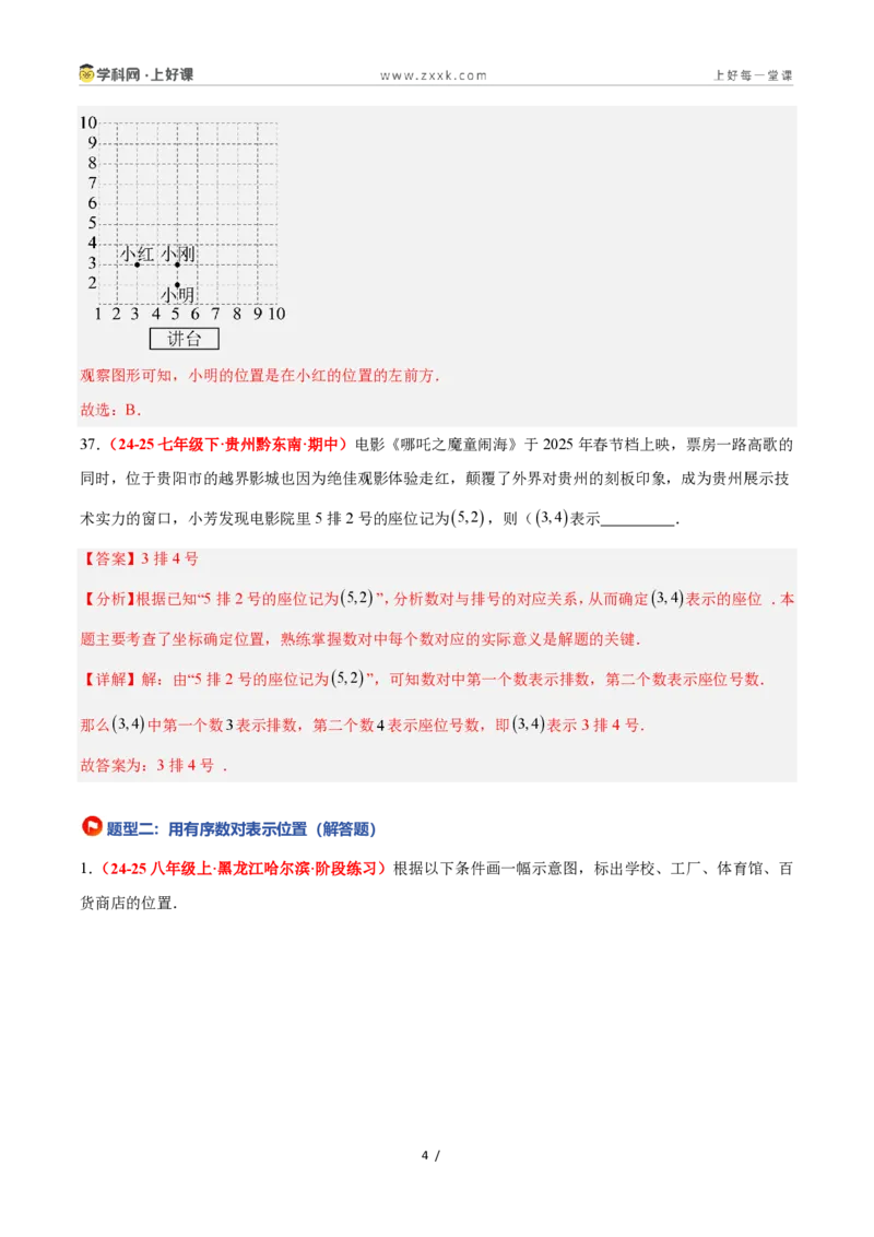 《4.1平面直角坐标系（8大基础题型+3大巩固提升）（题型专练）数学浙教版2024八年级上册（原卷版）_2026秋初中教辅合集_2027学科网&_2027新《8上数学•同步备课资料合集》（新教材浙教）》第4页预览