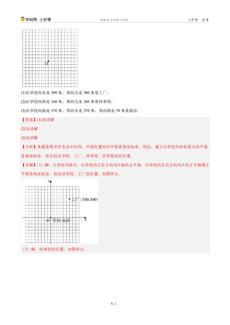 《4.1平面直角坐标系（8大基础题型+3大巩固提升）（题型专练）数学浙教版2024八年级上册（原卷版）_2026秋初中教辅合集_2027学科网&_2027新《8上数学•同步备课资料合集》（新教材浙教）》第5页预览
