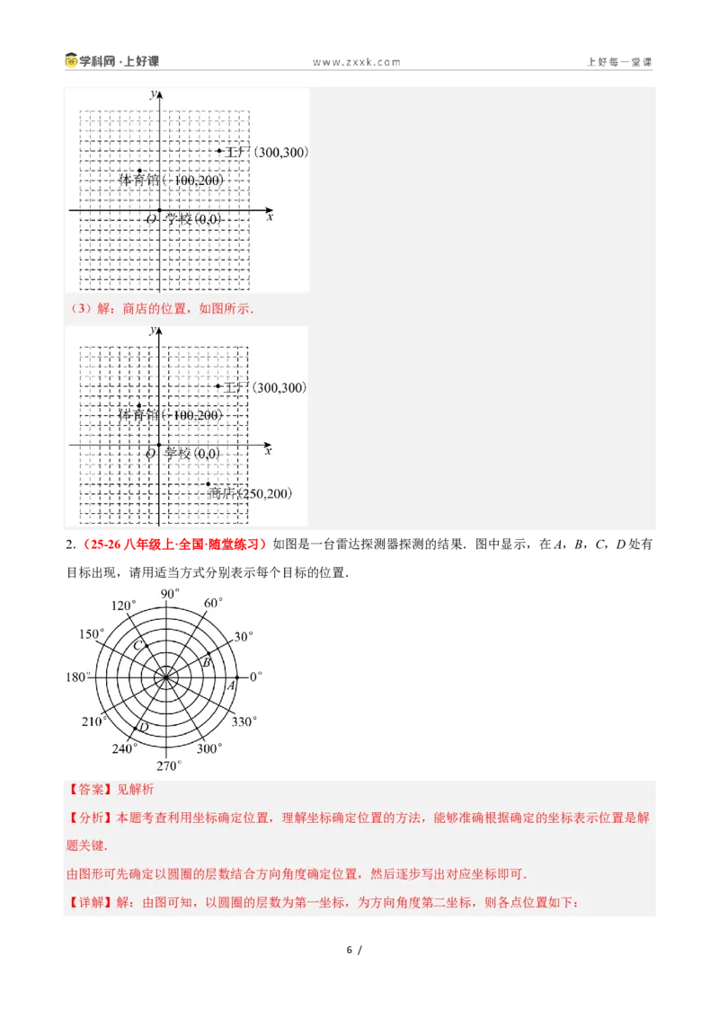 《4.1平面直角坐标系（8大基础题型+3大巩固提升）（题型专练）数学浙教版2024八年级上册（原卷版）_2026秋初中教辅合集_2027学科网&_2027新《8上数学•同步备课资料合集》（新教材浙教）》第6页预览
