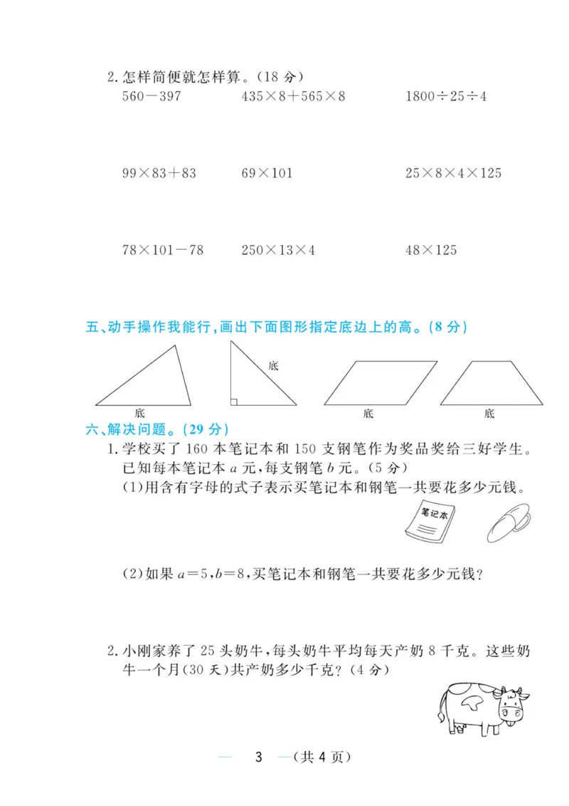 《四年级上册数学青岛五四制期中测评卷1_4年级上册同步教辅_4上数学_四上数学青岛54版数学》第3页预览