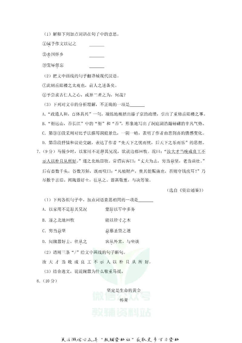 《2019广东省茂名市中考语文试题及答案_初高中资料库_初中资料库（转存避免链接过期失效）_初中语文》第3页预览