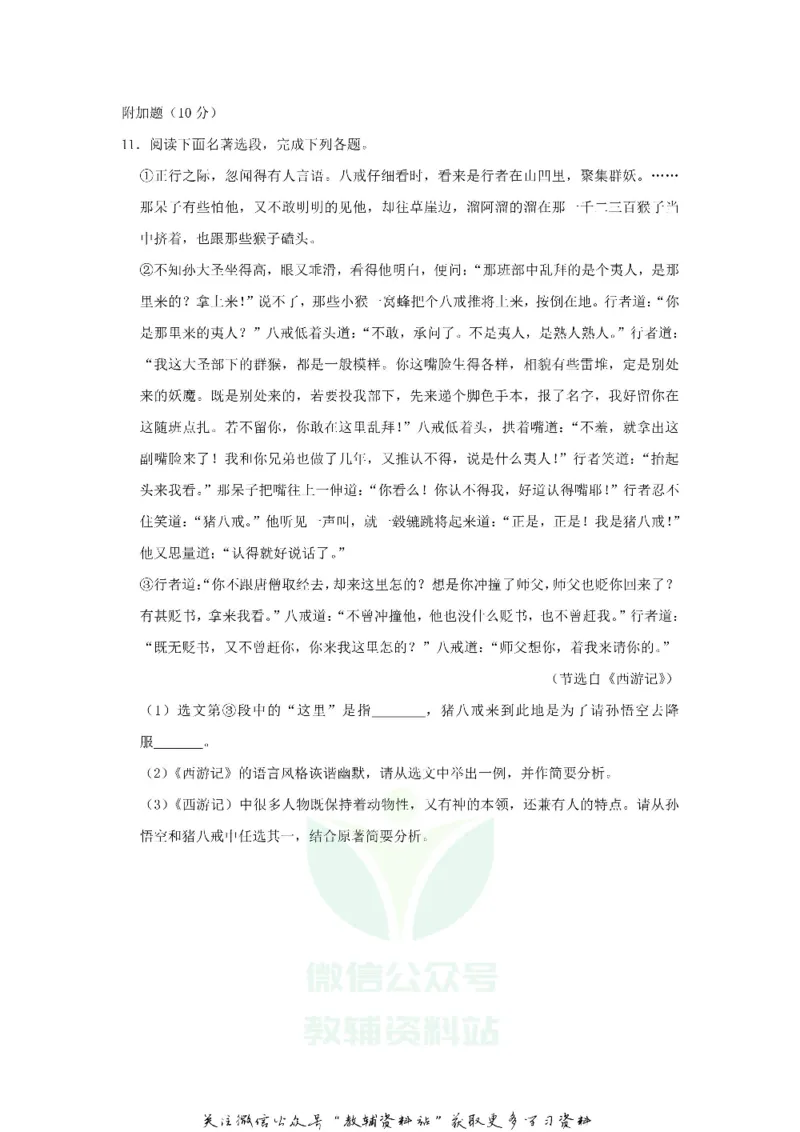 《2019广东省茂名市中考语文试题及答案_初高中资料库_初中资料库（转存避免链接过期失效）_初中语文》第8页预览