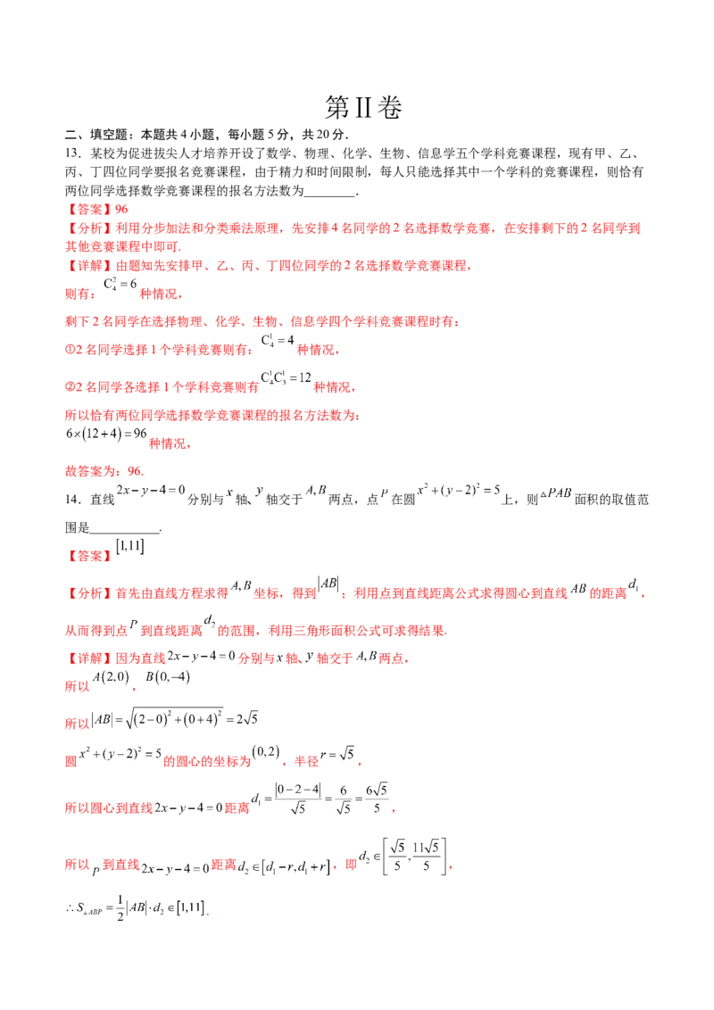 《2023年高考押题预测卷01（乙卷理科）（全解全析）_数学_专项复习_2024年_2023年高考押题预测卷01数学_数学-2023年高考押题预测卷01（乙卷理科）（含考试版、全解全析、参考答案、答题卡）》第10页预览