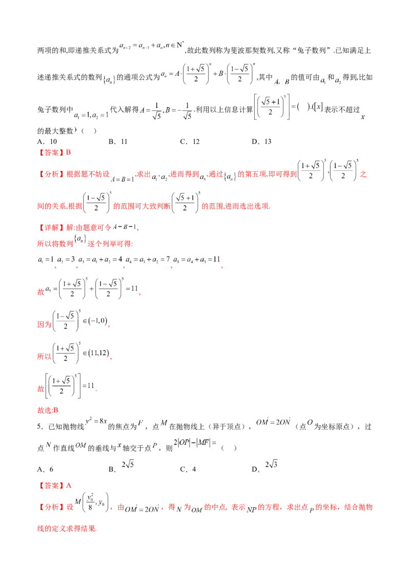 《2023年高考押题预测卷01（乙卷理科）（全解全析）_数学_专项复习_2024年_2023年高考押题预测卷01数学_数学-2023年高考押题预测卷01（乙卷理科）（含考试版、全解全析、参考答案、答题卡）》第2页预览