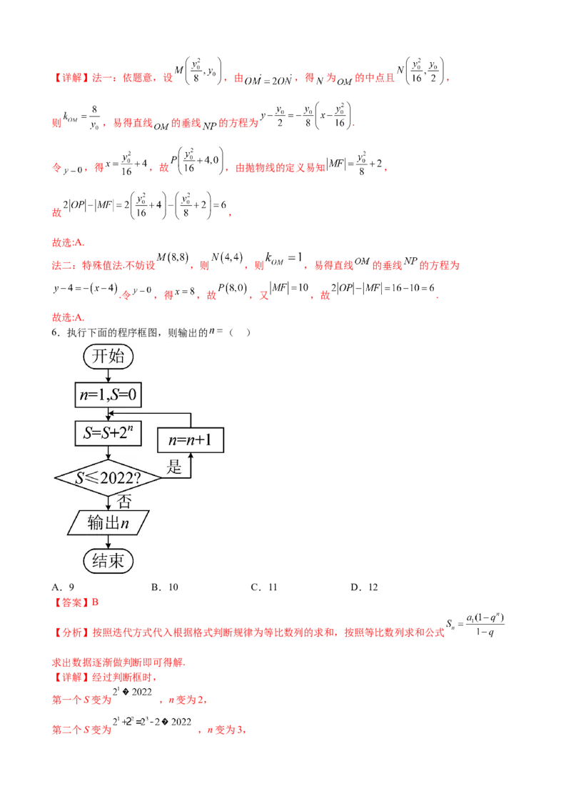 《2023年高考押题预测卷01（乙卷理科）（全解全析）_数学_专项复习_2024年_2023年高考押题预测卷01数学_数学-2023年高考押题预测卷01（乙卷理科）（含考试版、全解全析、参考答案、答题卡）》第3页预览