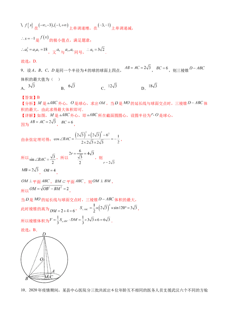 《2023年高考押题预测卷01（乙卷理科）（全解全析）_数学_专项复习_2024年_2023年高考押题预测卷01数学_数学-2023年高考押题预测卷01（乙卷理科）（含考试版、全解全析、参考答案、答题卡）》第6页预览
