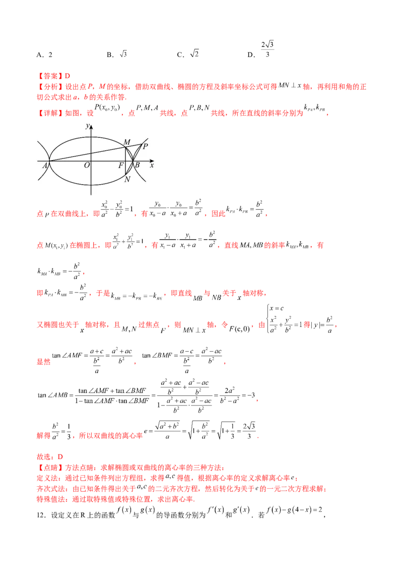 《2023年高考押题预测卷01（乙卷理科）（全解全析）_数学_专项复习_2024年_2023年高考押题预测卷01数学_数学-2023年高考押题预测卷01（乙卷理科）（含考试版、全解全析、参考答案、答题卡）》第8页预览