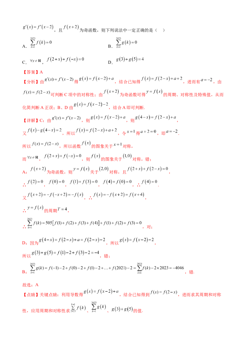 《2023年高考押题预测卷01（乙卷理科）（全解全析）_数学_专项复习_2024年_2023年高考押题预测卷01数学_数学-2023年高考押题预测卷01（乙卷理科）（含考试版、全解全析、参考答案、答题卡）》第9页预览