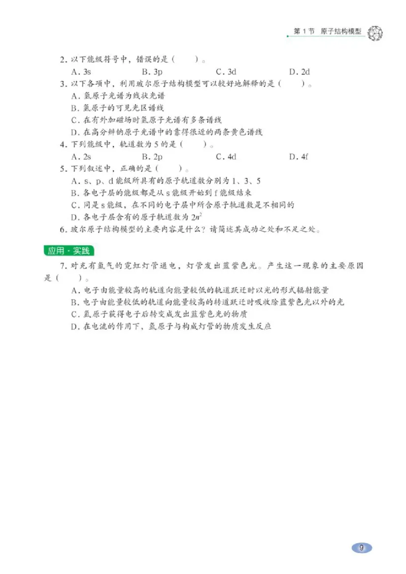 《2019鲁科版高中化学选择性必修2_初高中资料库_高中资料库（转存避免链接过期失效）_高中化学》第10页预览