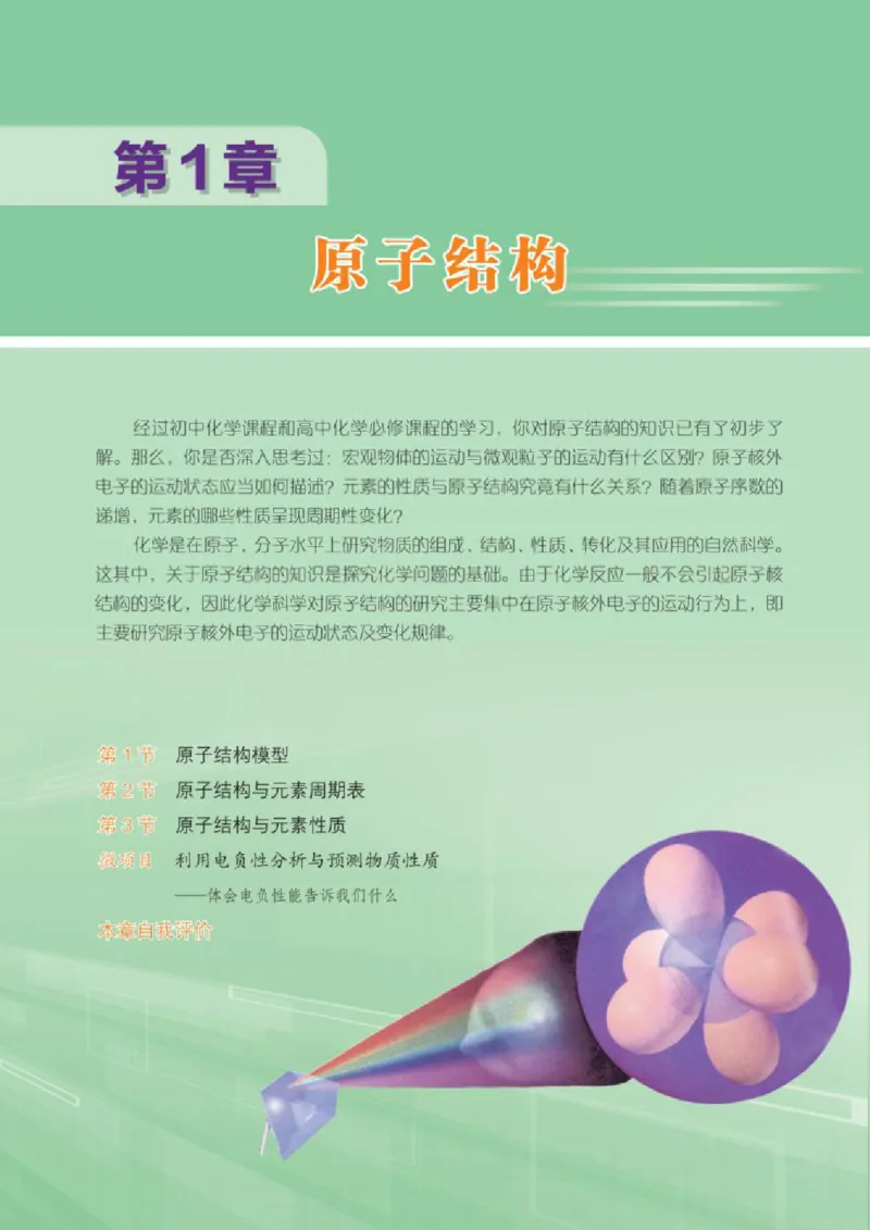 《2019鲁科版高中化学选择性必修2_初高中资料库_高中资料库（转存避免链接过期失效）_高中化学》第2页预览