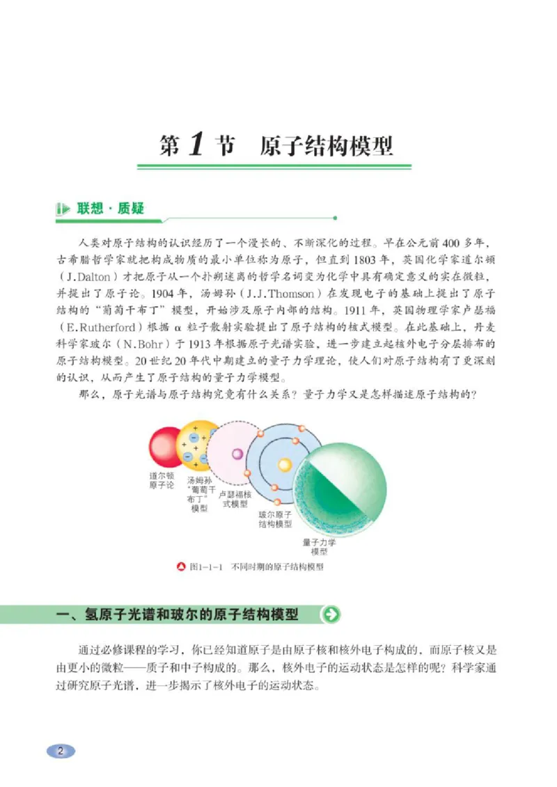 《2019鲁科版高中化学选择性必修2_初高中资料库_高中资料库（转存避免链接过期失效）_高中化学》第3页预览
