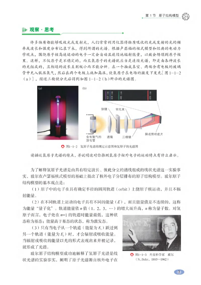 《2019鲁科版高中化学选择性必修2_初高中资料库_高中资料库（转存避免链接过期失效）_高中化学》第4页预览