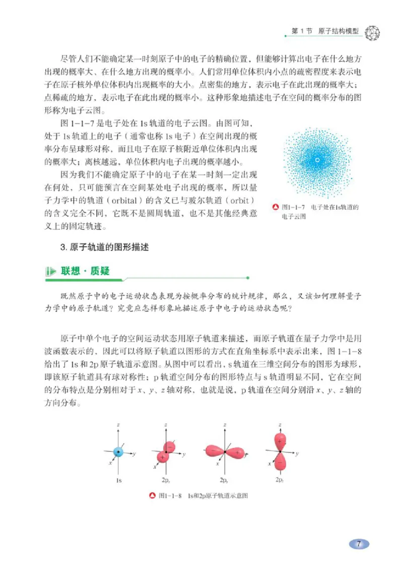 《2019鲁科版高中化学选择性必修2_初高中资料库_高中资料库（转存避免链接过期失效）_高中化学》第8页预览