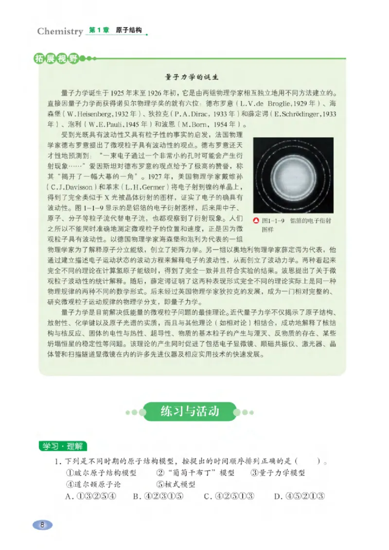《2019鲁科版高中化学选择性必修2_初高中资料库_高中资料库（转存避免链接过期失效）_高中化学》第9页预览