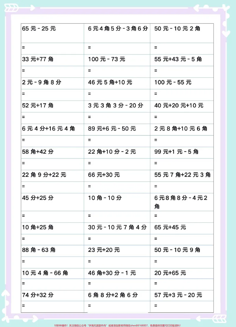 《一升二元角分加减专项练习。#一升二#暑假预习#暑假#数学#数学思维》第3页预览