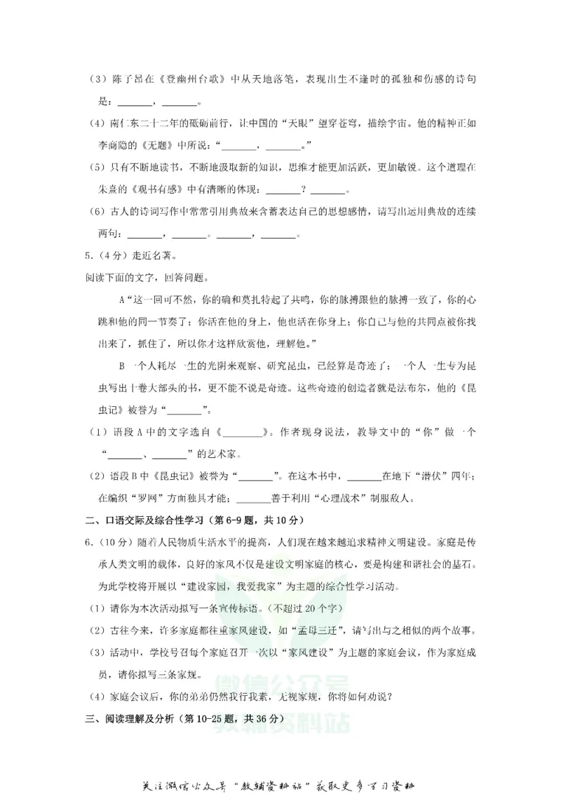 《2018黑龙江省佳木斯市中考语文试题及答案_初高中资料库_初中资料库（转存避免链接过期失效）_初中语文》第2页预览