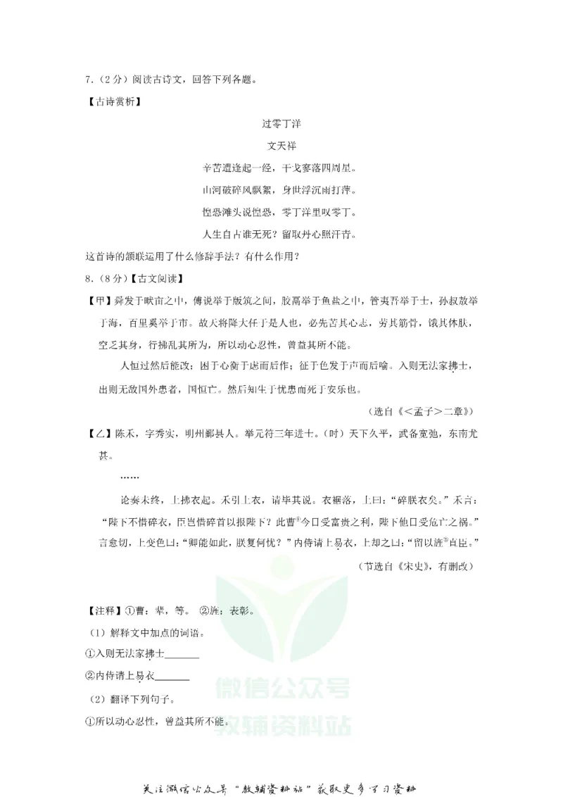 《2018黑龙江省佳木斯市中考语文试题及答案_初高中资料库_初中资料库（转存避免链接过期失效）_初中语文》第3页预览