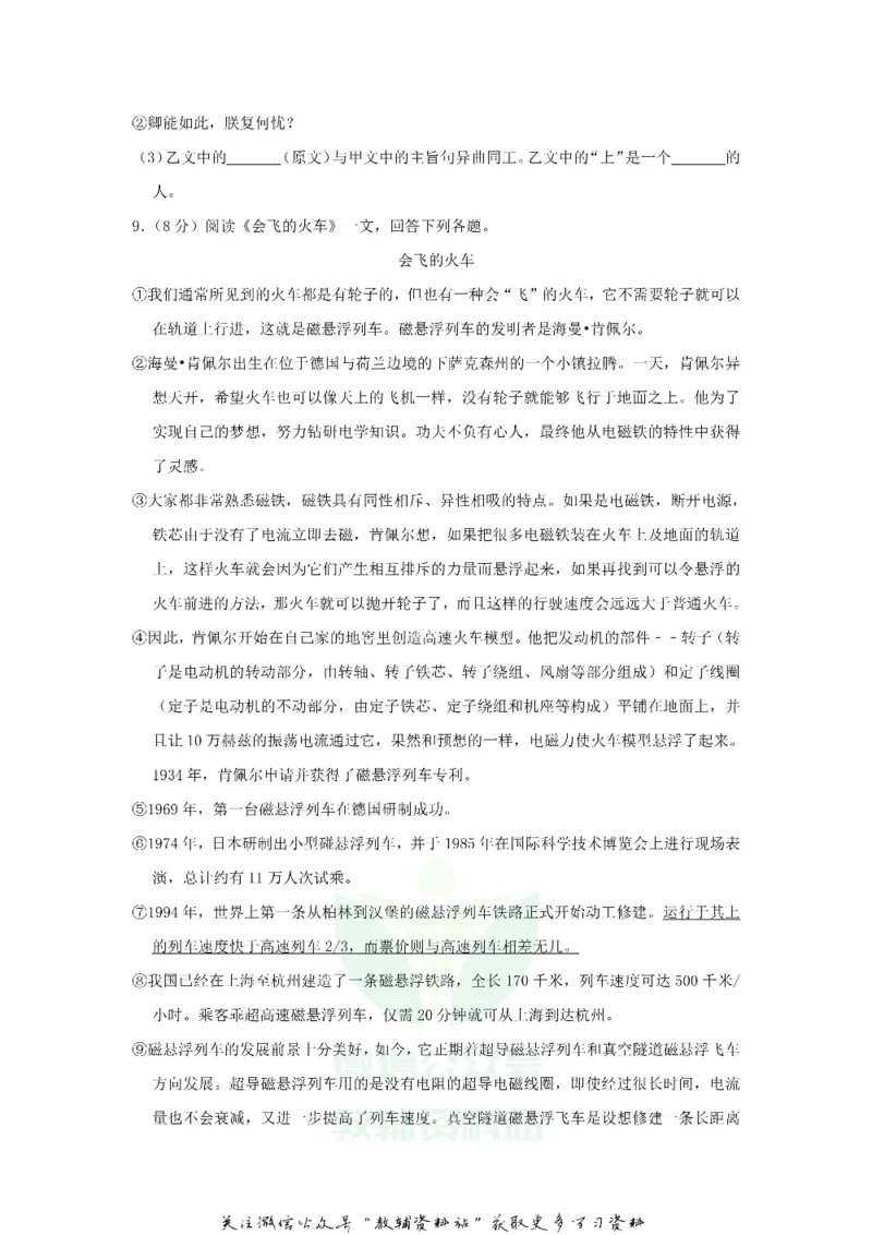 《2018黑龙江省佳木斯市中考语文试题及答案_初高中资料库_初中资料库（转存避免链接过期失效）_初中语文》第4页预览