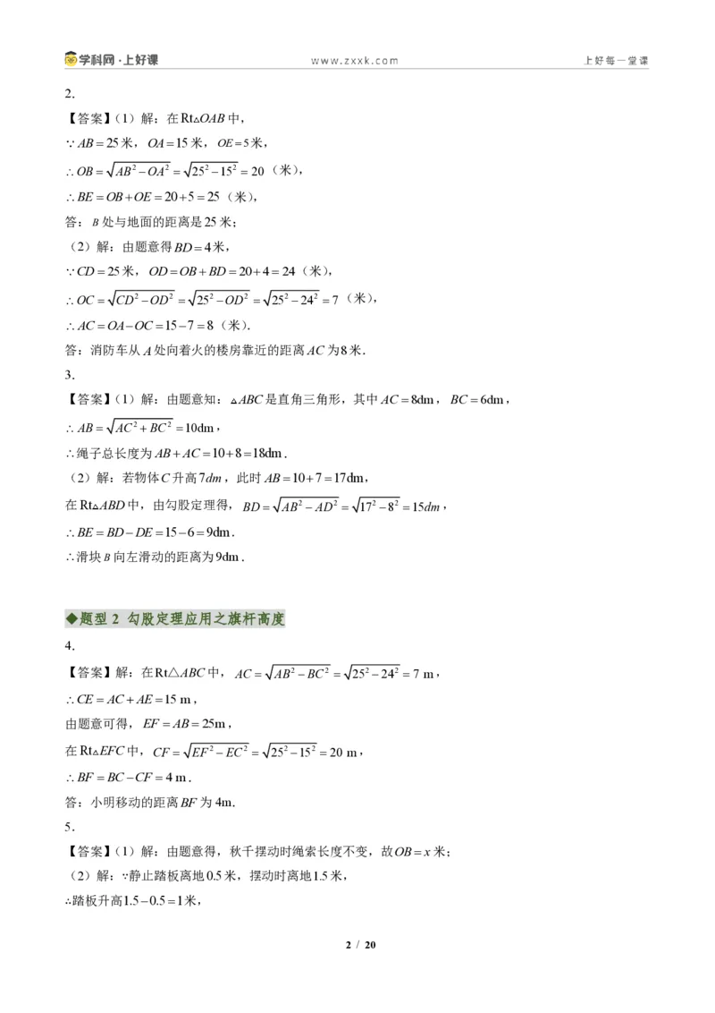 《专题03勾股定理的应用(专项训练)(答案版)_2026秋初中教辅合集_2027学科网&_2027新《8上数学•同步备课资料合集》(新教材北师大)_2027新《8上数学•专项训练》(新教材北师)》第2页预览