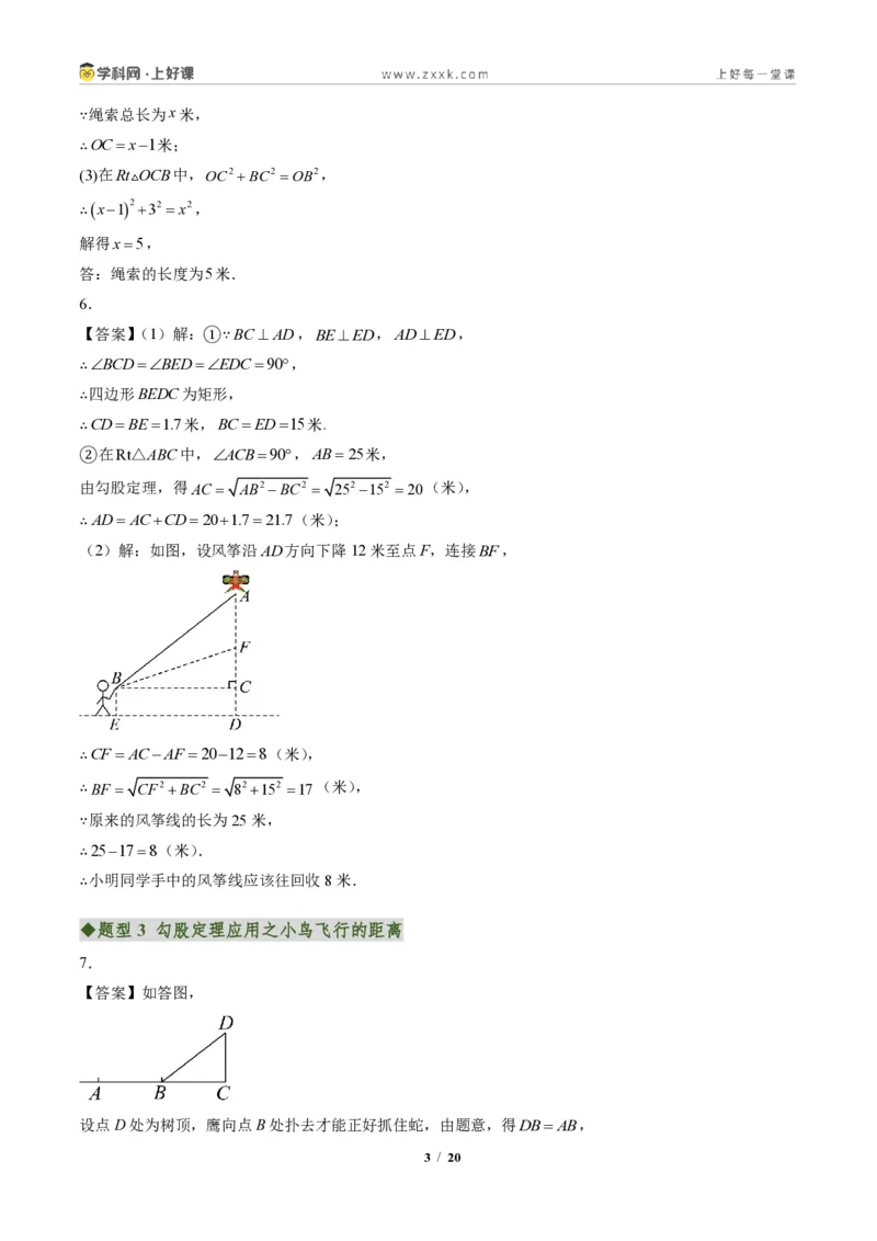 《专题03勾股定理的应用(专项训练)(答案版)_2026秋初中教辅合集_2027学科网&_2027新《8上数学•同步备课资料合集》(新教材北师大)_2027新《8上数学•专项训练》(新教材北师)》第3页预览