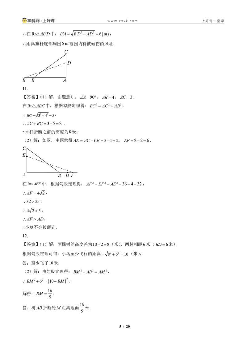 《专题03勾股定理的应用(专项训练)(答案版)_2026秋初中教辅合集_2027学科网&_2027新《8上数学•同步备课资料合集》(新教材北师大)_2027新《8上数学•专项训练》(新教材北师)》第5页预览