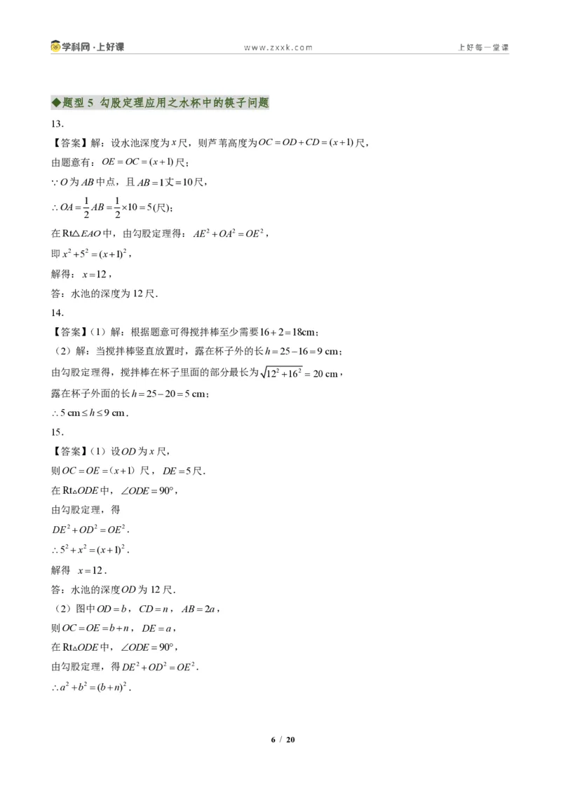 《专题03勾股定理的应用(专项训练)(答案版)_2026秋初中教辅合集_2027学科网&_2027新《8上数学•同步备课资料合集》(新教材北师大)_2027新《8上数学•专项训练》(新教材北师)》第6页预览