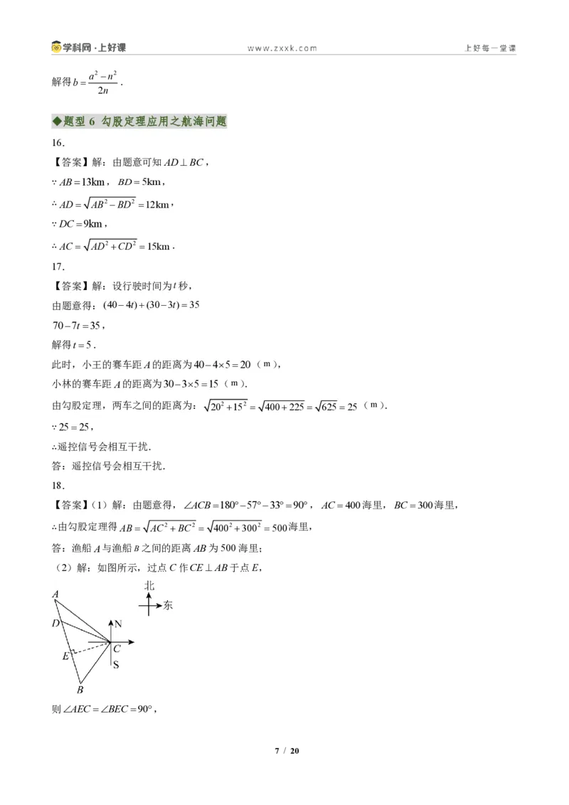 《专题03勾股定理的应用(专项训练)(答案版)_2026秋初中教辅合集_2027学科网&_2027新《8上数学•同步备课资料合集》(新教材北师大)_2027新《8上数学•专项训练》(新教材北师)》第7页预览