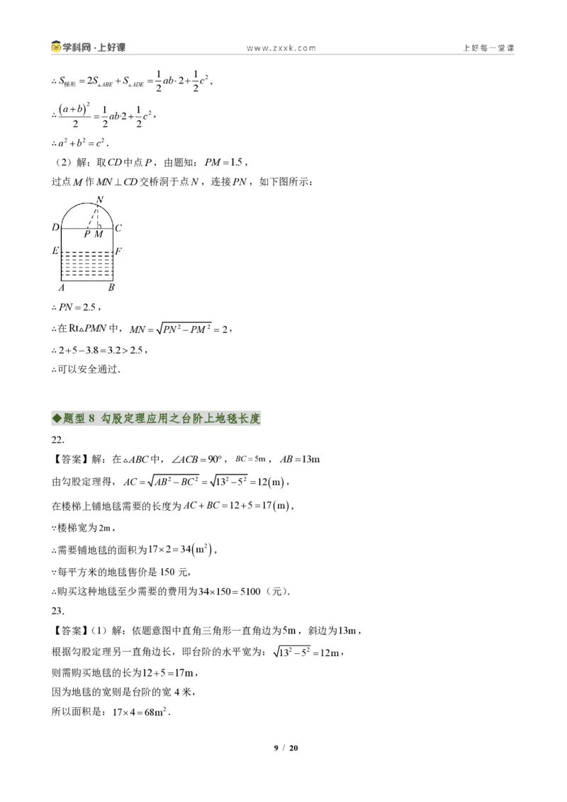 《专题03勾股定理的应用(专项训练)(答案版)_2026秋初中教辅合集_2027学科网&_2027新《8上数学•同步备课资料合集》(新教材北师大)_2027新《8上数学•专项训练》(新教材北师)》第9页预览