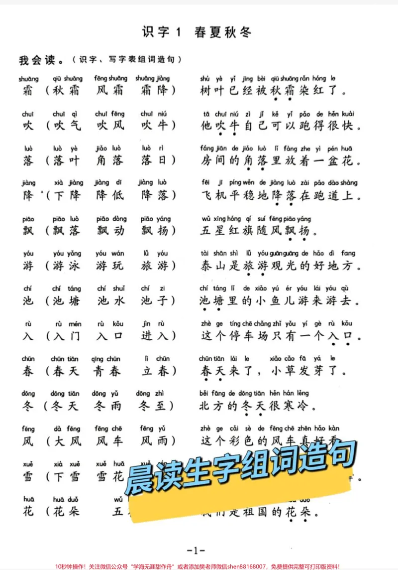 《一下晨读生字组词造句。晨读带拼音,巩固拼音又能复习课本生字词句子,还可以作为素材!#一年级#语文#拼音#一年级语文#每天学习一点点》第1页预览