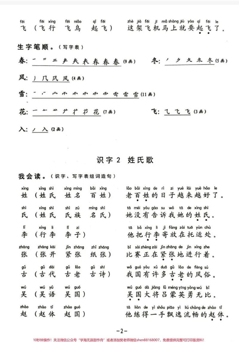 《一下晨读生字组词造句。晨读带拼音,巩固拼音又能复习课本生字词句子,还可以作为素材!#一年级#语文#拼音#一年级语文#每天学习一点点》第2页预览