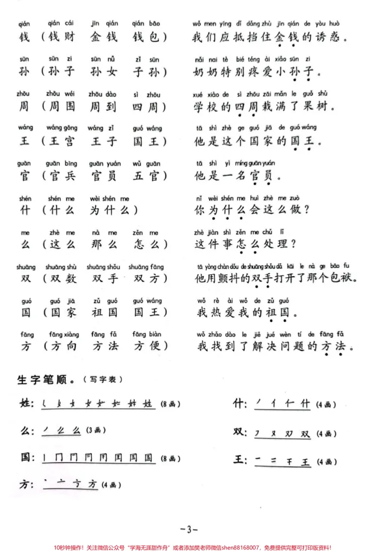 《一下晨读生字组词造句。晨读带拼音,巩固拼音又能复习课本生字词句子,还可以作为素材!#一年级#语文#拼音#一年级语文#每天学习一点点》第3页预览
