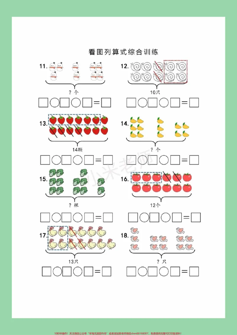 《#一年级数学#必考考点#看图列算式#好好学习天天向上家长一定要为孩子保存练习可打印》第3页预览