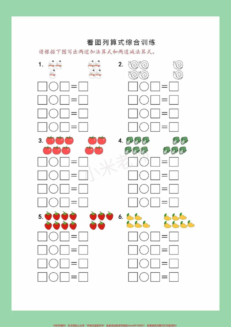 《#一年级数学#必考考点#看图列算式#好好学习天天向上家长一定要为孩子保存练习可打印》第4页预览