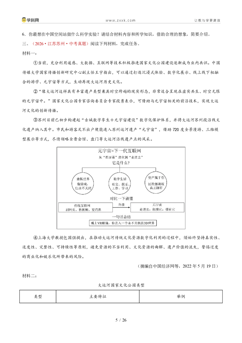 《专题12非连续性文本阅读（1年汇编）（全国通用01期）（原卷版）_2026秋初中教辅合集_2027学科网&_2027新好题汇编_2027好题汇编2026年中考语文真题分类汇编（语文）（全国通用）》第5页预览