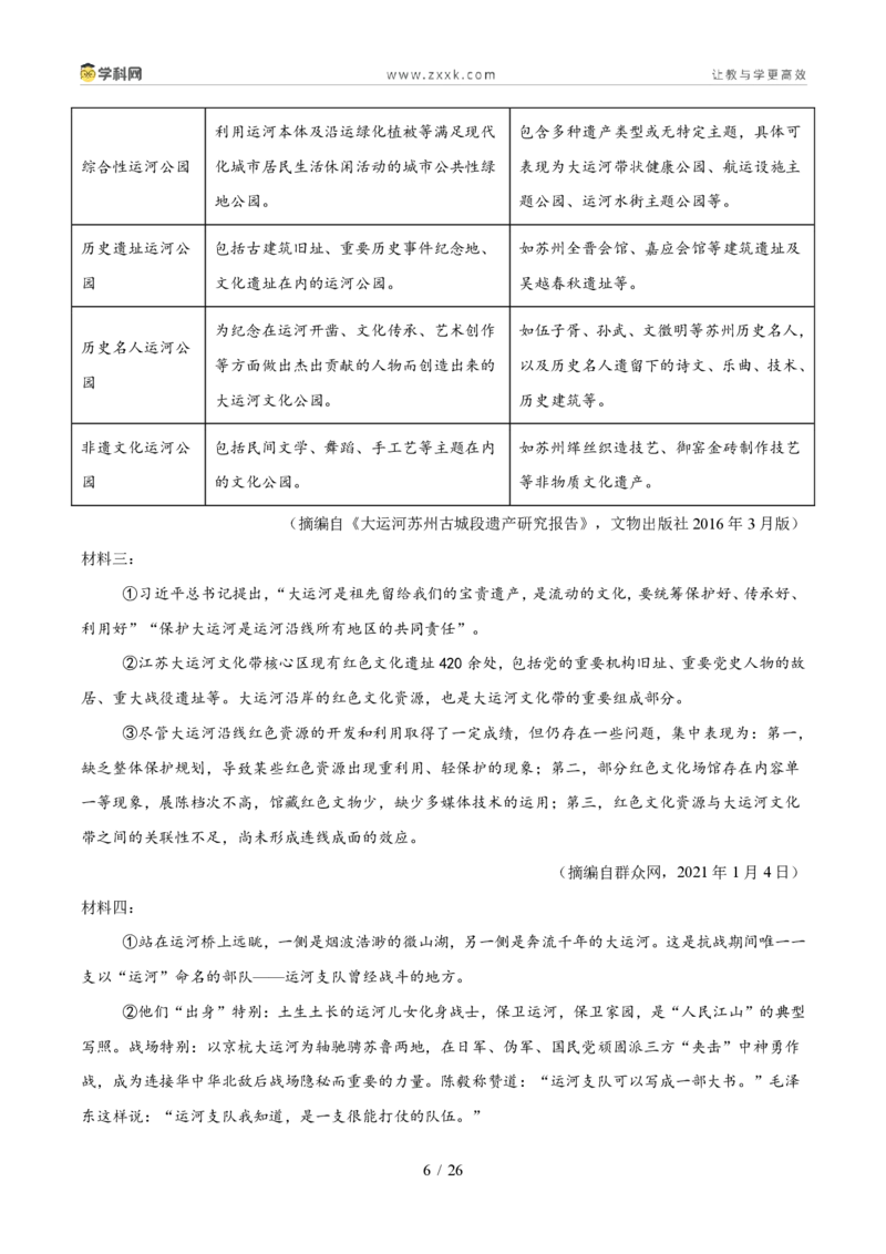《专题12非连续性文本阅读（1年汇编）（全国通用01期）（原卷版）_2026秋初中教辅合集_2027学科网&_2027新好题汇编_2027好题汇编2026年中考语文真题分类汇编（语文）（全国通用）》第6页预览