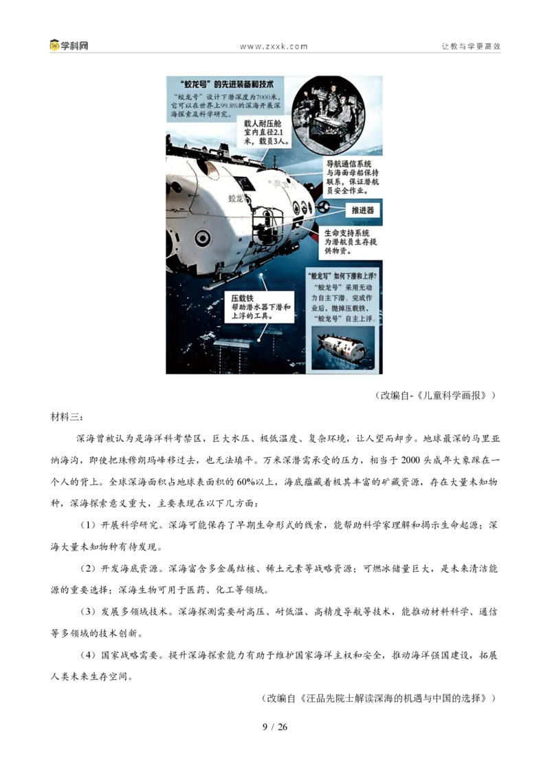 《专题12非连续性文本阅读（1年汇编）（全国通用01期）（原卷版）_2026秋初中教辅合集_2027学科网&_2027新好题汇编_2027好题汇编2026年中考语文真题分类汇编（语文）（全国通用）》第9页预览