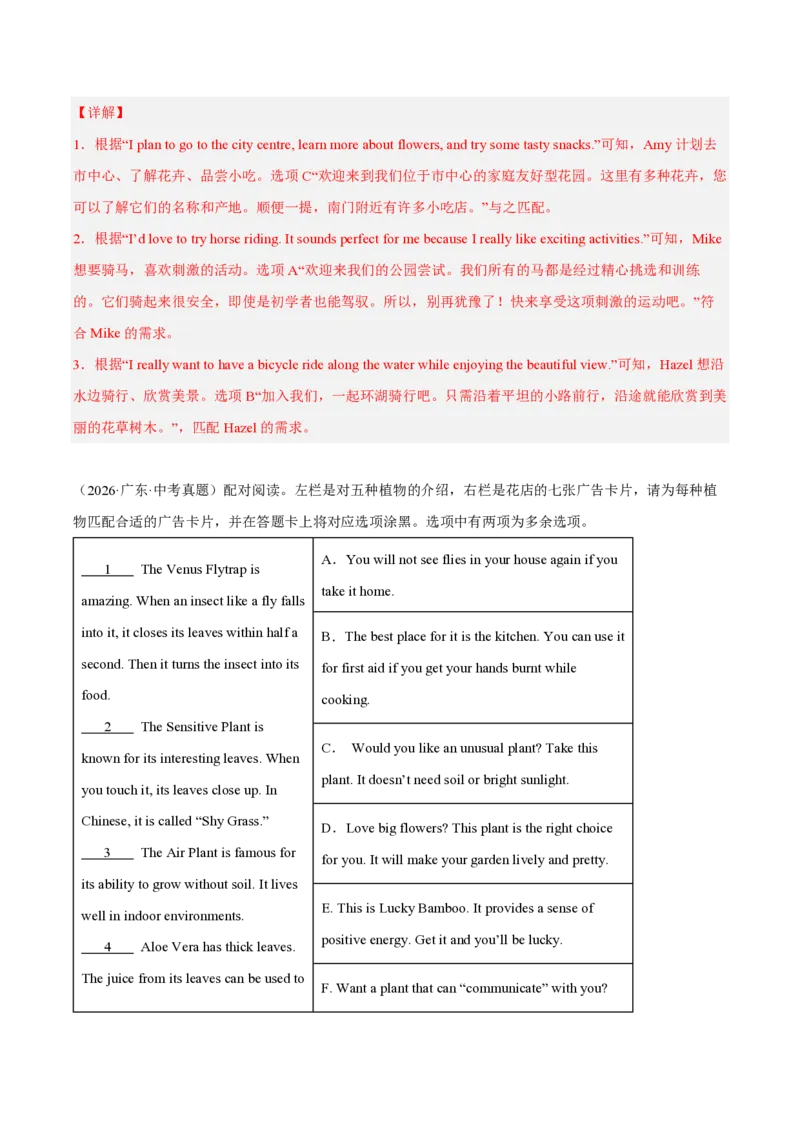 《专题05阅读匹配和阅读还原（1年汇编）（全国通用02期）（解析版）_2026秋初中教辅合集_2027学科网&_2027好题汇编2026年中考英语真题分类汇编（全国通用）》第3页预览