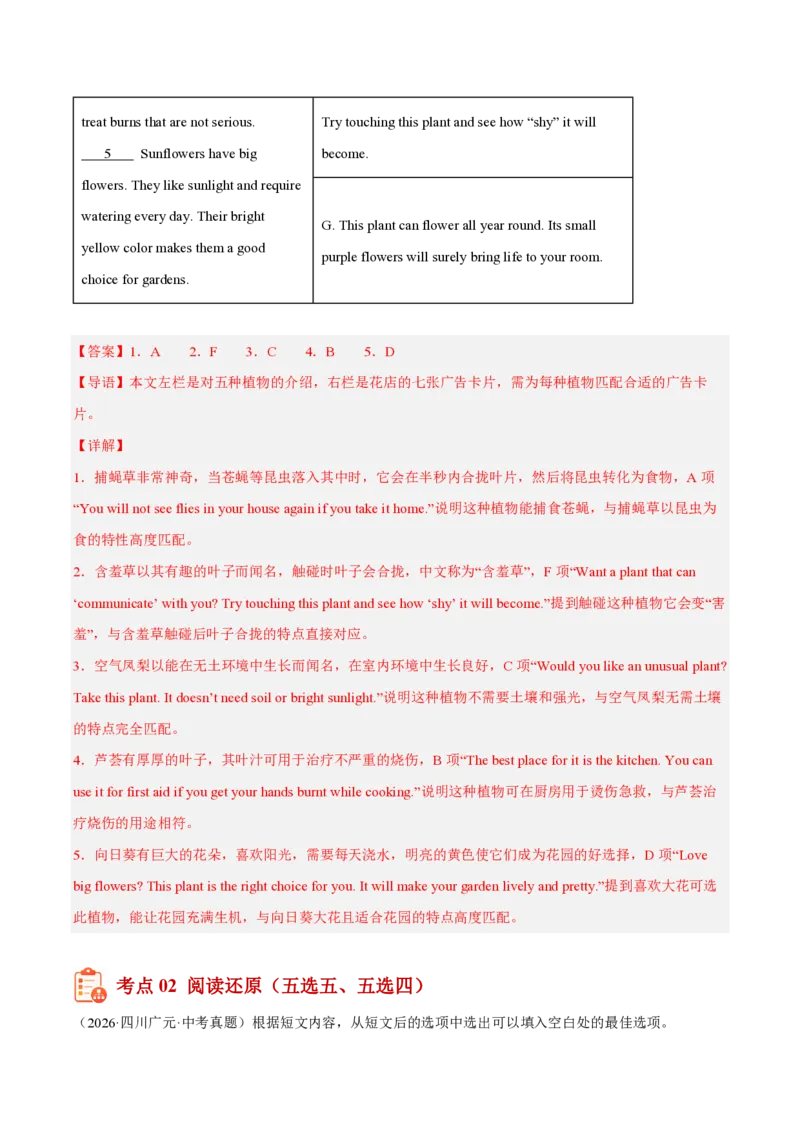 《专题05阅读匹配和阅读还原（1年汇编）（全国通用02期）（解析版）_2026秋初中教辅合集_2027学科网&_2027好题汇编2026年中考英语真题分类汇编（全国通用）》第4页预览