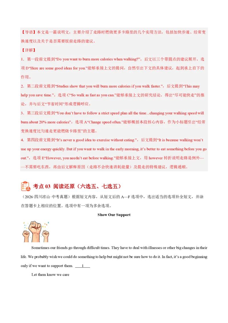 《专题05阅读匹配和阅读还原（1年汇编）（全国通用02期）（解析版）_2026秋初中教辅合集_2027学科网&_2027好题汇编2026年中考英语真题分类汇编（全国通用）》第7页预览