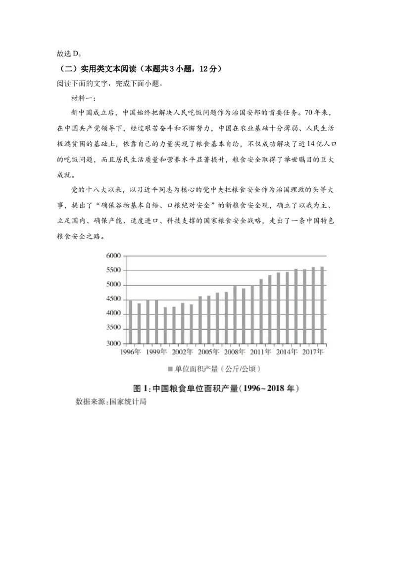 《2021年全国统一高考语文试卷（新课标ⅰ）（含解析版）_高考一二三轮复习_语文_2026年-语文专项复习_2008年-2025年语文高考真题_2008-2020年高考_全国卷_全国统一高考语文（新课标I）08-21_119》第4页预览